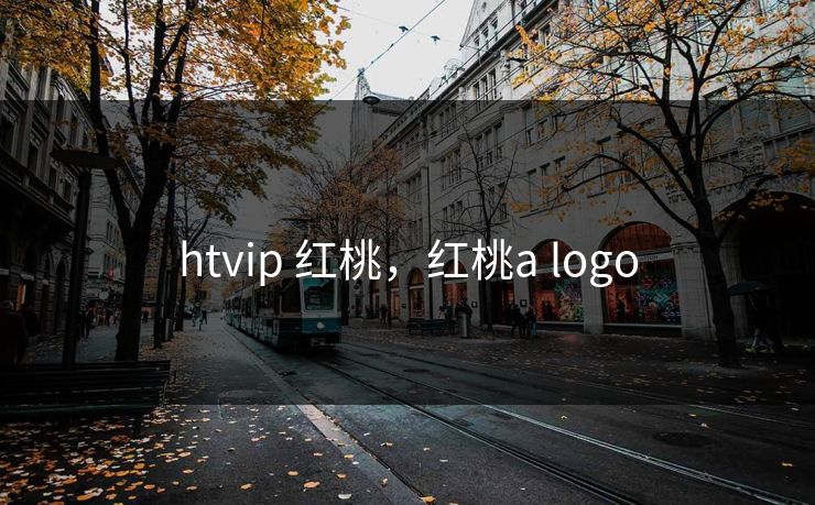 htvip 红桃，红桃a logo